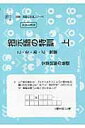 【中古】指示語の特訓 こ・そ・あ・ど言葉 上 /認知工学/M.access(単行本)