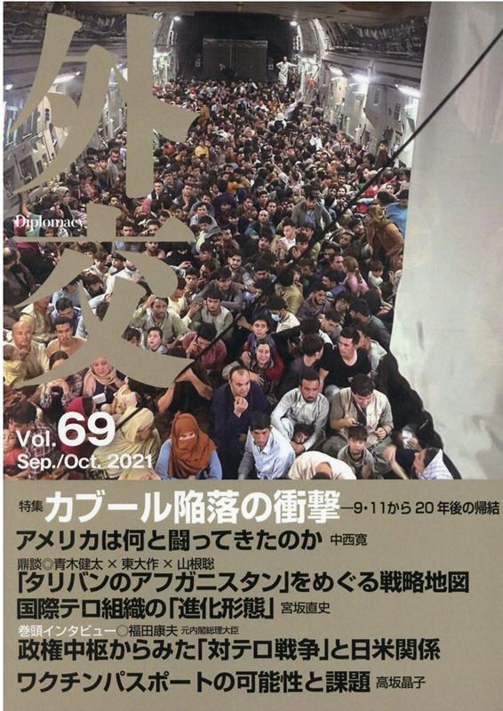 【中古】外交 Vol．69/外務省/「外交」編集委員会（単行本）