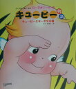 【中古】キュ-ピ-物語 キュ-ピ-とサ-カスの巻 /如月出版/ロ-ズ・オニ-ル(単行本)