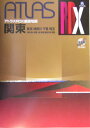 【中古】アトラスRDX関東 東京 神奈川 千葉 埼玉 茨城 栃木 群馬 山梨 B5/ヤフ-(単行本)