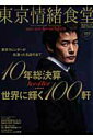 【中古】東京情緒食堂 2010-2011 Speci /東京カレンダ-(ムック)