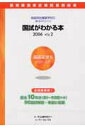 【中古】国試がわかる本 新国試出題基準対応(新ガイドライン) 2006 vol.2/テコム薬学(単行本)