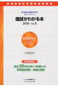 【中古】国試がわかる本 新国試出題基準対応(新ガイドライン) 2006 vol.8/テコム薬学(単行本)