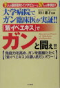 【中古】「紫イペエキス」でガンと闘え!! 大学病院でガン臨床医が実証!! /ノア出版(港区)/川口雄才(単行本)(3)