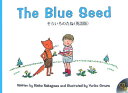 【中古】The blue seed 英語版/ア-ルアイシ-出版/中川李枝子(大型本)