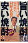 【中古】味の達人村野武範の旨い焼酎安い焼酎 こんなにあるぞ!/スコラマガジン/村野武範(単行本(ソフトカバー)) 2,262円
