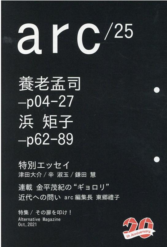 【中古】arc Alternative　Magazine 25号 /レイライン（単行本）