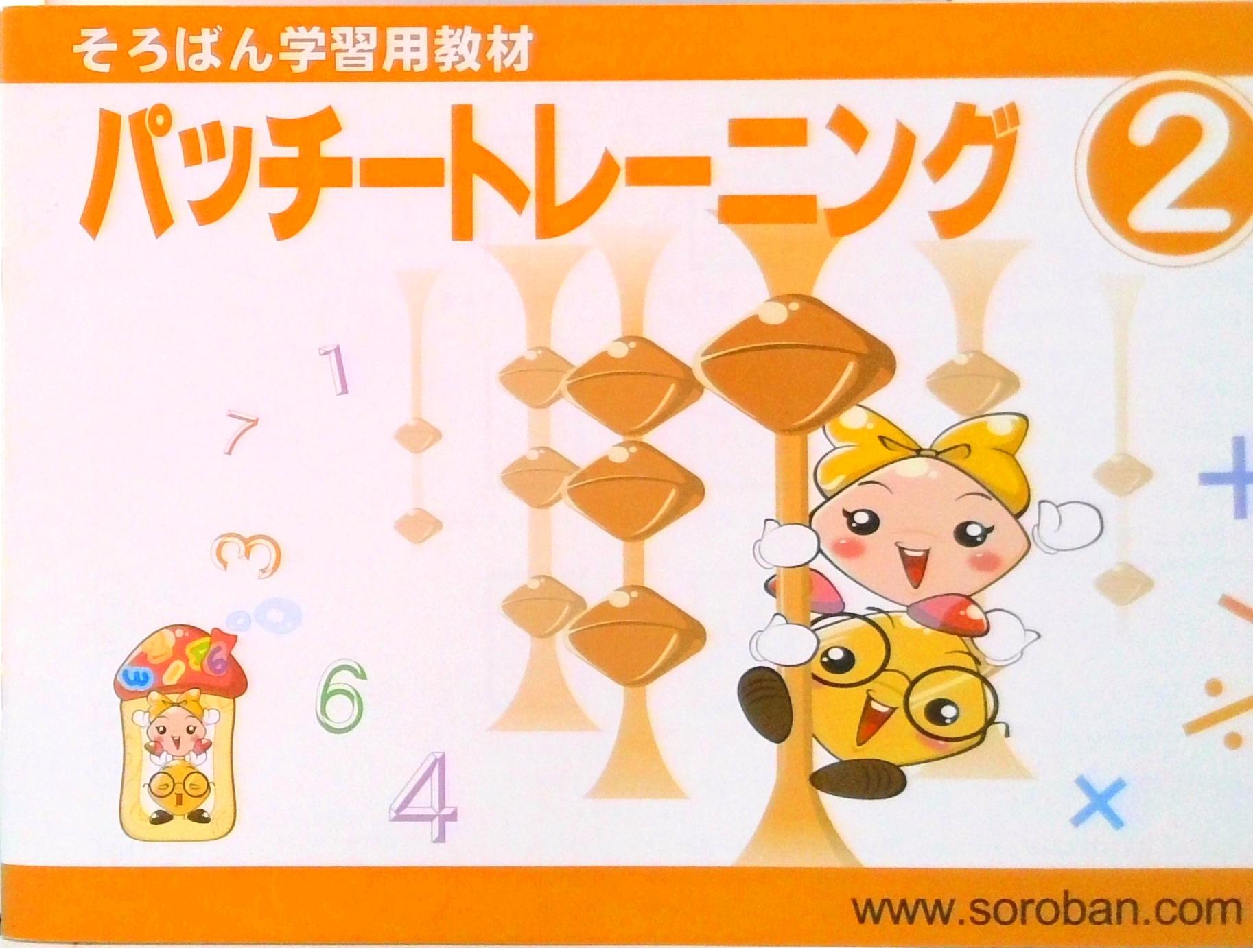 【中古】パッチートレーニング　2(3)