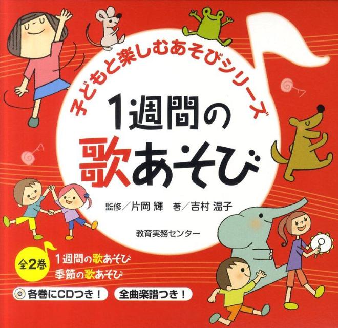 ◆◆◆おおむね良好な状態です。中古商品のため使用感等ある場合がございますが、品質には十分注意して発送いたします。 【毎日発送】 商品状態 著者名 吉村温子、片岡輝 出版社名 教育実務センタ− 発売日 2011年03月01日 ISBN 9784902773323
