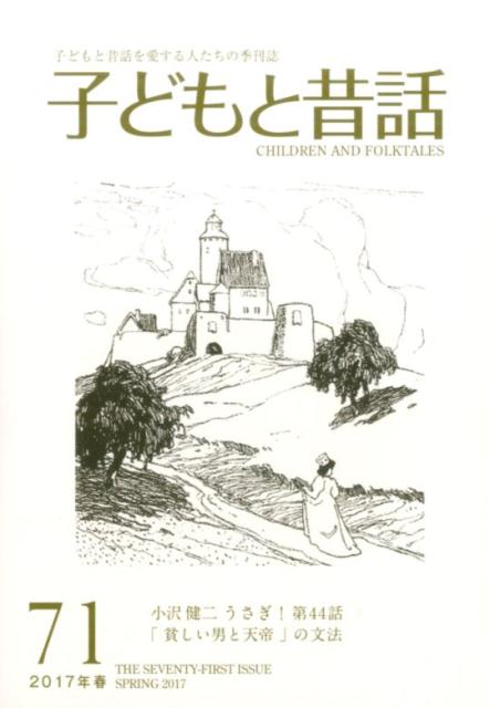 ◆◆◆おおむね良好な状態です。中古商品のため使用感等ある場合がございますが、品質には十分注意して発送いたします。 【毎日発送】 商品状態 著者名 小澤昔ばなし研究所 出版社名 小澤昔ばなし研究所 発売日 2017年4月20日 ISBN 9784902875805