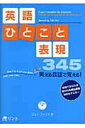 【中古】英語ひとこと表現 笑える会話で覚える! /リント/ジェイ・ファリス(単行本)