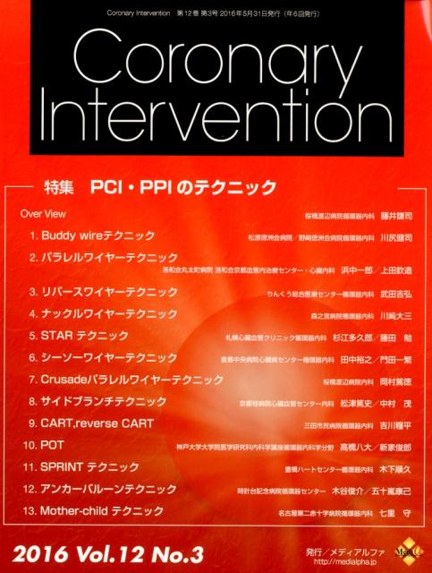 Rakuten - 【中古】Coronary　Intervention 12-3 /メディアルファ（大型本）