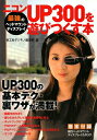 【中古】ニコンUP 300を遊びつくす本 最強のヘッドマウントディスプレイ/楽工社/楽工社(単行本)
