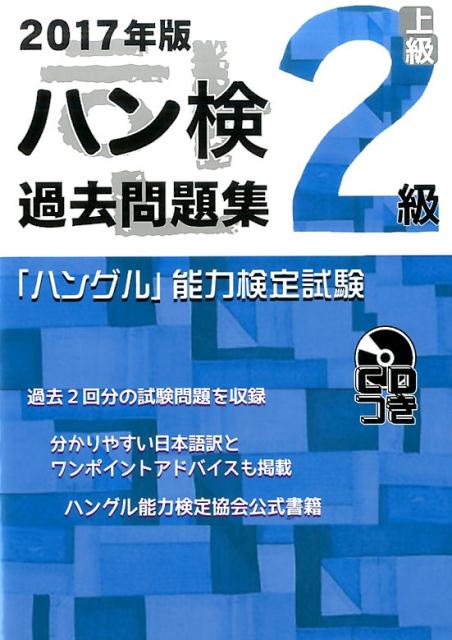◆◆◆おおむね良好な状態です。中古商品のため使用感等ある場合がございますが、品質には十分注意して発送いたします。 【毎日発送】 商品状態 著者名 ハングル能力検定協会 出版社名 ハングル能力検定協会 発売日 2017年03月07日 ISBN 9784903096803