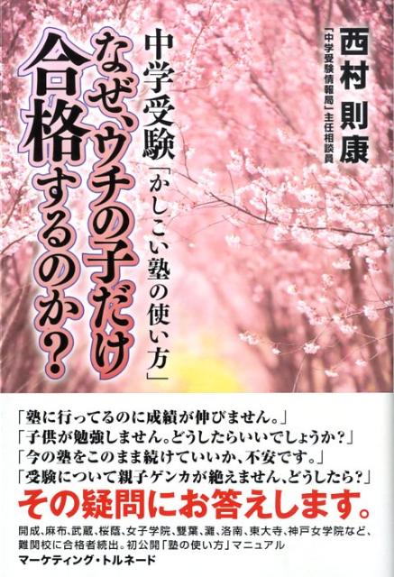 楽天市場】かしこい塾の使い方（本・雑誌・コミック）の通販