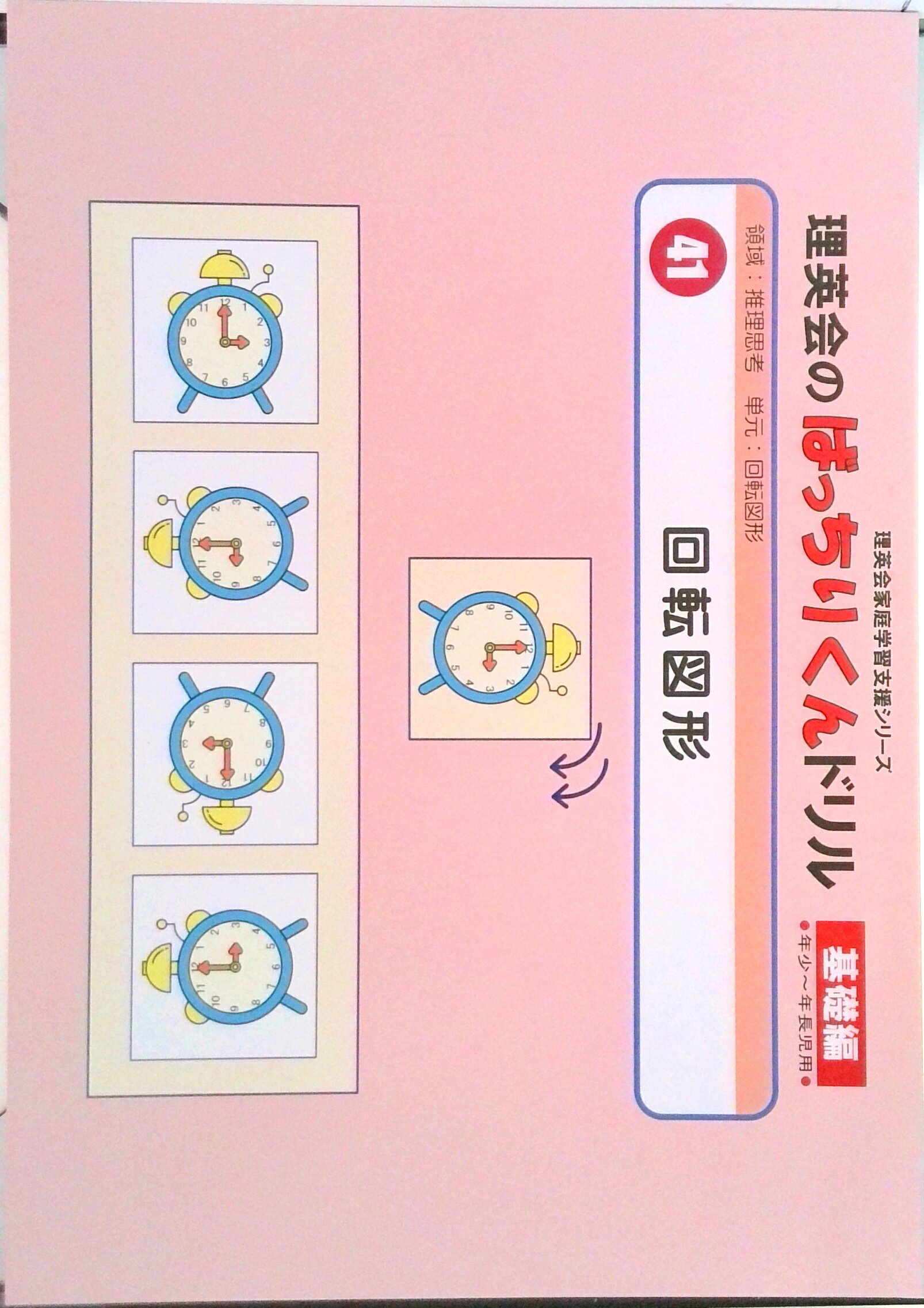 楽天市場】理英会 ばっちりくんドリルの通販