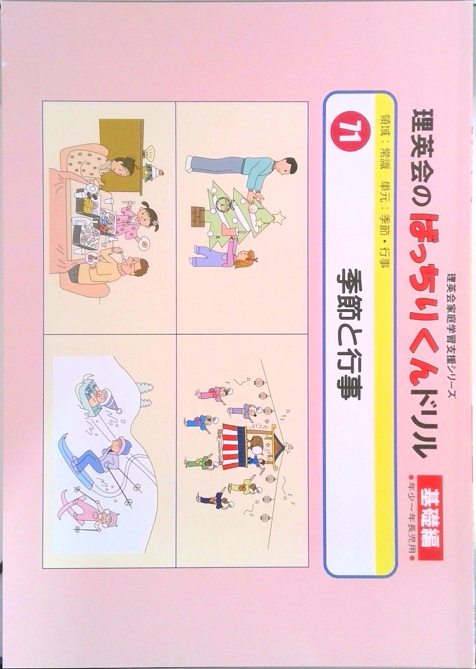楽天市場】ばっちりくんドリルの通販