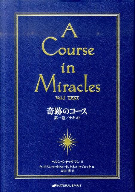 楽天市場】奇跡のコースの通販