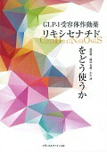【中古】GLP-1受容体作動薬リキシセナチドをどう使うか/メディカルサイエンス社/難波光義(単行本)