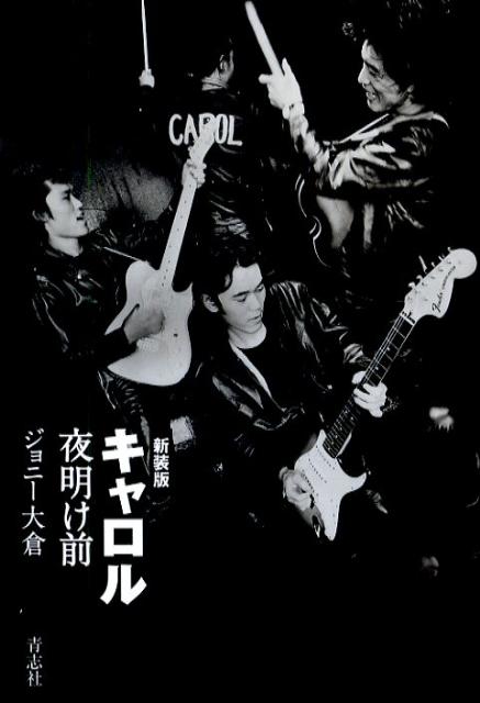 楽天市場】キャロル夜明け前 第2章の通販