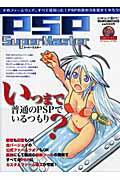 【中古】PSPス-パ-マスタ- カスタムファ-ム導入の最新ツ-ルを公開！ /メディア・ボ-イ（ムック）