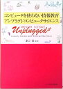 【中古】コンピュ-タを使わない情報教育アンプラグドコンピュ-タサイエンス /イ-テキスト研究所/ティム・ベル(単行本(ソフトカバー))