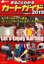 【中古】まるごとわかるカ-トガイド レ-シングカ-ト百科第23巻 2015 /イ-ステ-ジ(大型本)