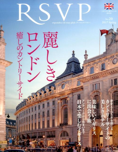 【中古】RSVP 第20号 /エイトノットアンドカンパニ-（大型本）