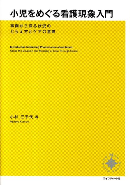 ◆◆◆非常にきれいな状態です。中古商品のため使用感等ある場合がございますが、品質には十分注意して発送いたします。 【毎日発送】 商品状態 著者名 小村三千代 出版社名 ライフサポ−ト社 発売日 2009年8月30日 ISBN 9784904084137