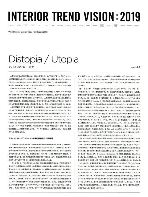 【中古】インテリアトレンドビジョン 2019 /ト-ソ-/佐戸川和久（大型本）