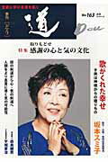 【中古】道 季刊 no．163（2010年1月（ /どう出版（単行本）
