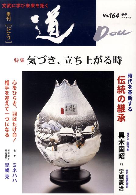 【中古】季刊道 No．164（2010春号）（単行本（ソフトカバー））