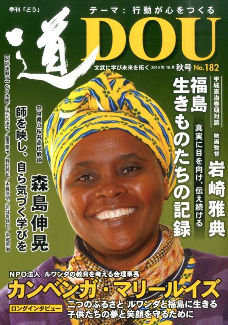 【中古】道 季刊 no．182（2014年10月/どう出版（単行本（ソフトカバー））