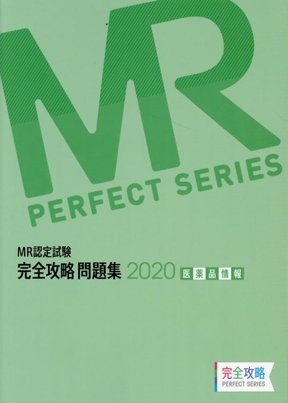 楽天市場】mr認定試験（本・雑誌・コミック）の通販