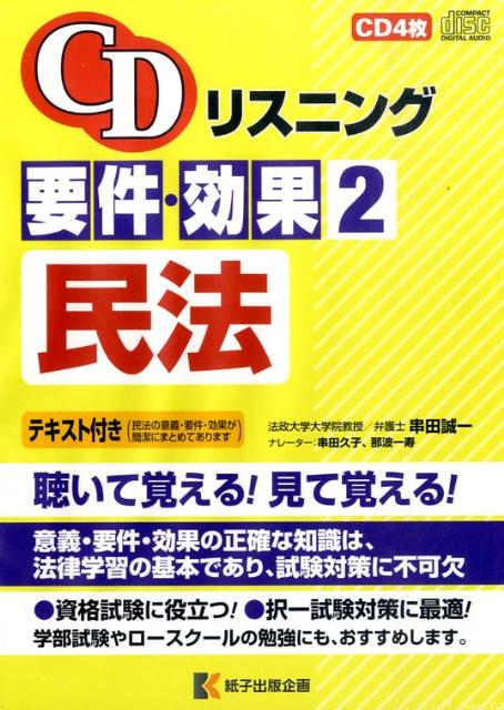 【中古】CDリスニング要件・効果 2 /紙子出版企画(CD)