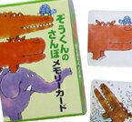 【中古】ぞうくんのさんぽメモリ-カ-ド/オノ・グラフィックス/なかのひろたか（単行本）