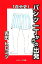 【中古】「自分史」パンツ一丁からの出発 /ヒルトップ出版/吉田ヒロミツ(単行本) 1,298円