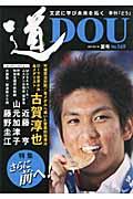 【中古】道 季刊 no．169（2011年7月（/どう出版（単行本（ソフトカバー））