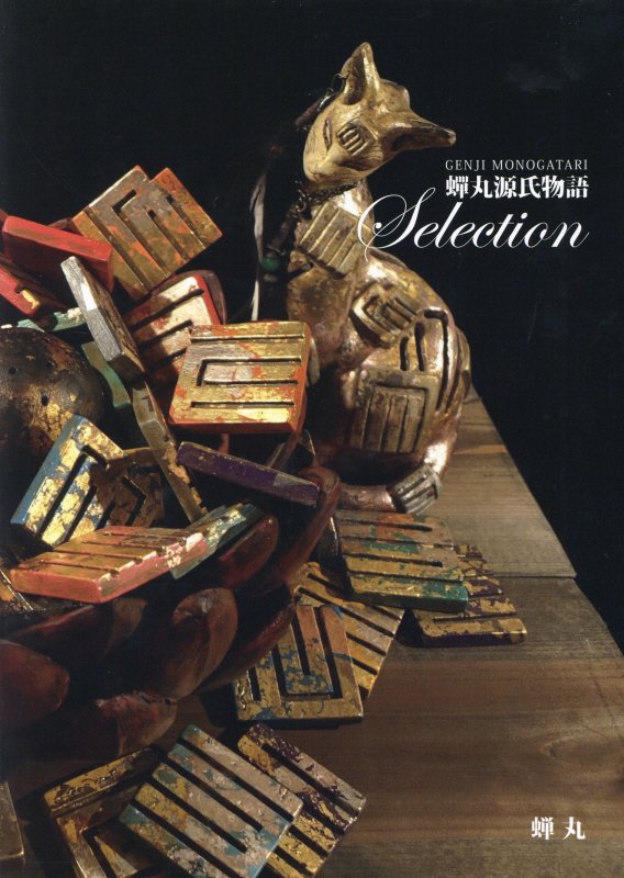 【中古】蝉丸源氏物語Selection/KATZ/蝉