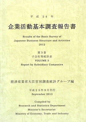 ◆◆◆リサイクル図書になります。?がし跡があります。シールが貼られています。迅速・丁寧な発送を心がけております。【毎日発送】 商品状態 著者名 経済産業統計協会 出版社名 経済産業統計協会 発売日 2013年09月 ISBN 9784904772973