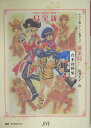 【中古】サクラ大戦ス-パ-歌謡ショウ「新宝島」台本資料集/ジャイブ/広井王子(単行本)