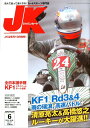 【中古】ジャパンカ-ト 読んで走って速くなる!カ-トスポ-ツ専門誌 no.334(6 2012)/イ-ステ-ジ(大型本)