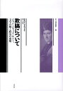 【中古】欺瞞について ジャン=ジャック・ルソ-、文学の嘘と政治の虚構/水声社/セルジュ・マルジェル(単行本)