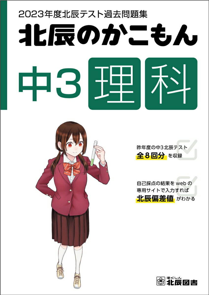楽天市場】北辰テスト 過去問（学習参考書・問題集｜本・雑誌