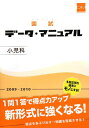 【中古】国試データ・マニュアル小児科 2009-2010/メディックメディア/国試対策問題編集委員会(単行本)