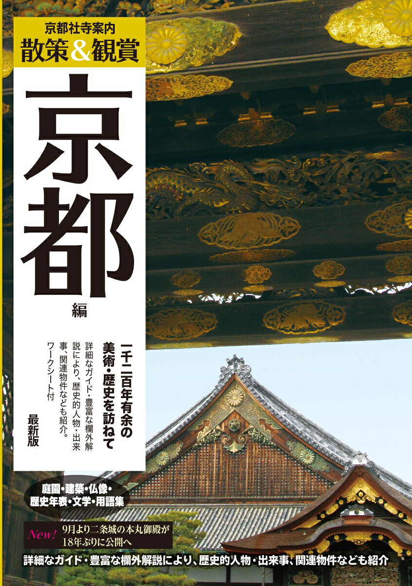 楽天市場】社寺参詣曼荼羅 大阪市立博物館の通販