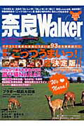 【中古】奈良walker/角川マガジンズ（ムック）