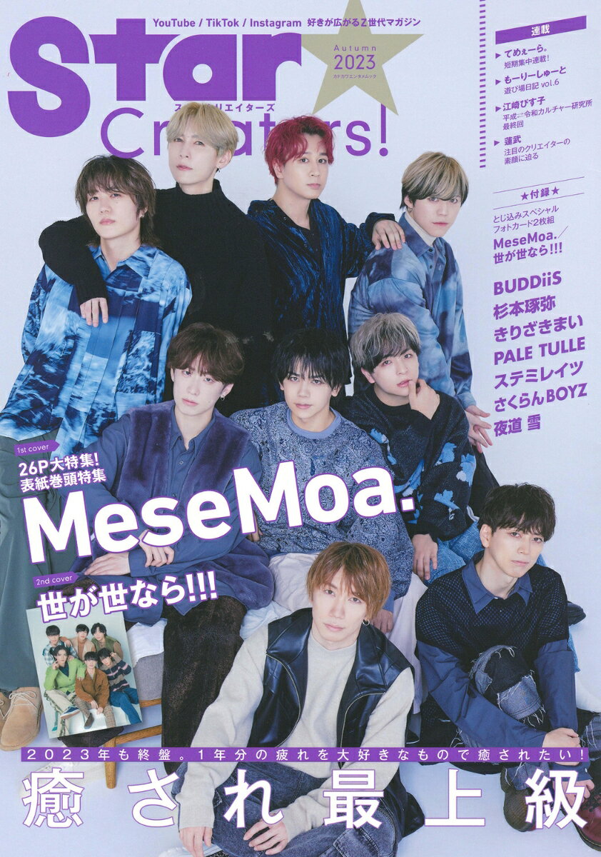 【中古】Star　Creators！ Autumn　2023/KADOKAWA（ムック）