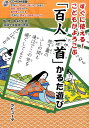 【中古】すぐに使える!こどもがよろこぶ「百人一首」かるた遊び/ラピュ-タ/中村久憲(単行本(ソフトカバー))