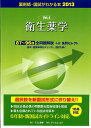 【中古】薬剤師・国試がわかる本 2013 4/テコム薬学(単行本)